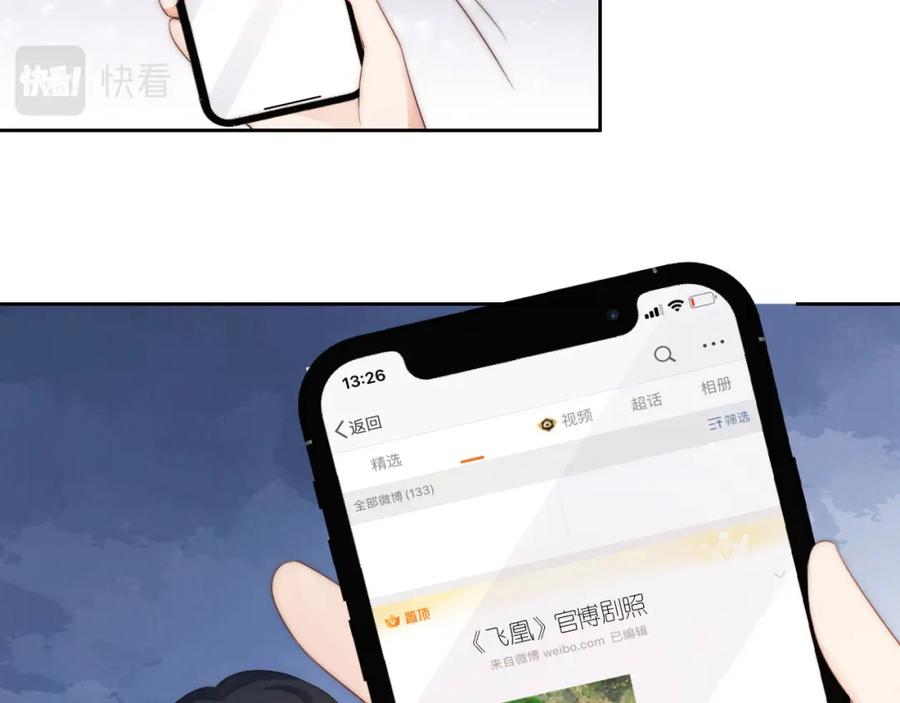 把反派养歪了怎么办 第22话 杀青宴 第20页