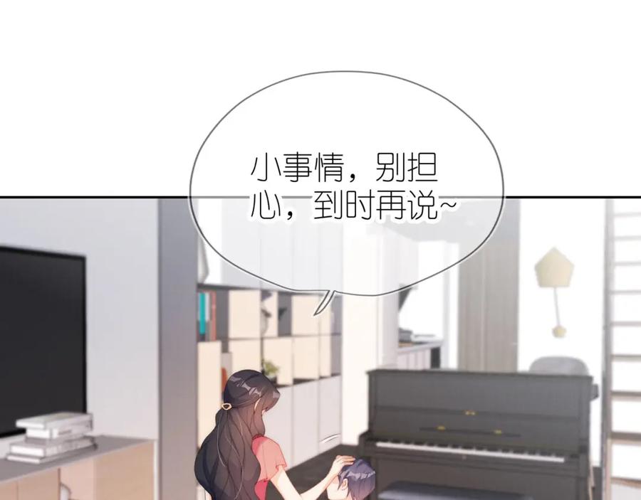 把反派养歪了怎么办 第22话 杀青宴 第30页