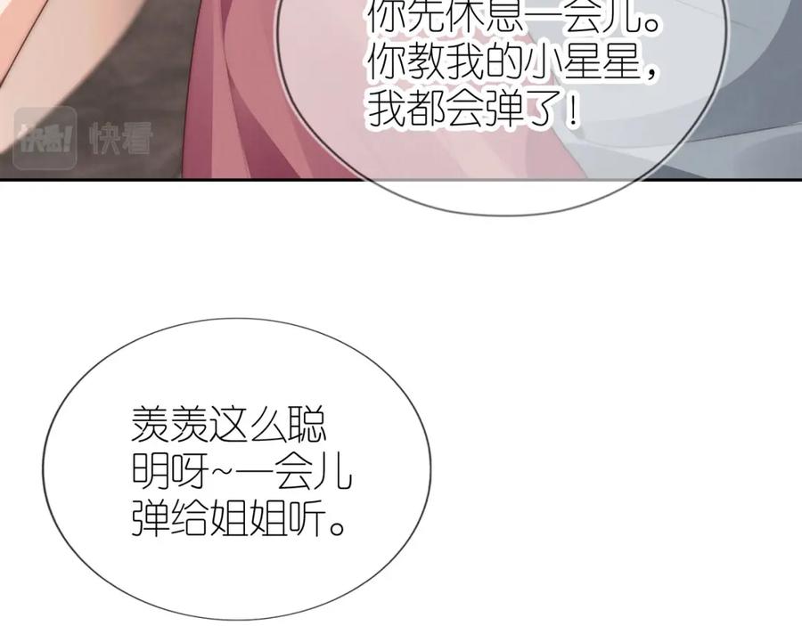 把反派养歪了怎么办 第22话 杀青宴 第11页