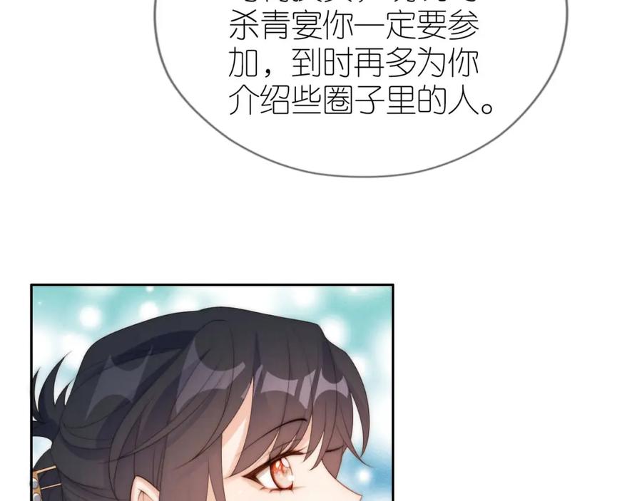 把反派养歪了怎么办 第22话 杀青宴 第45页