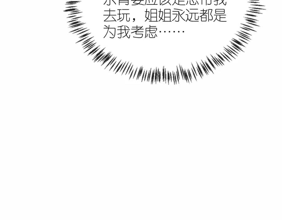 把反派养歪了怎么办 第22话 杀青宴 第53页
