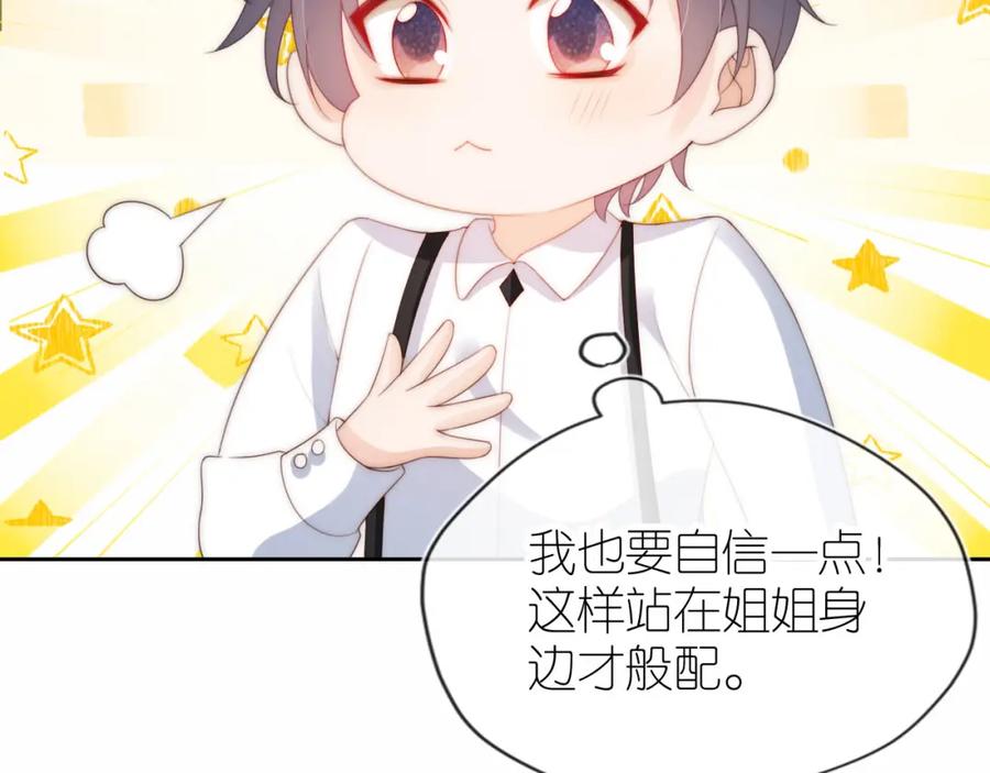 把反派养歪了怎么办 第22话 杀青宴 第66页