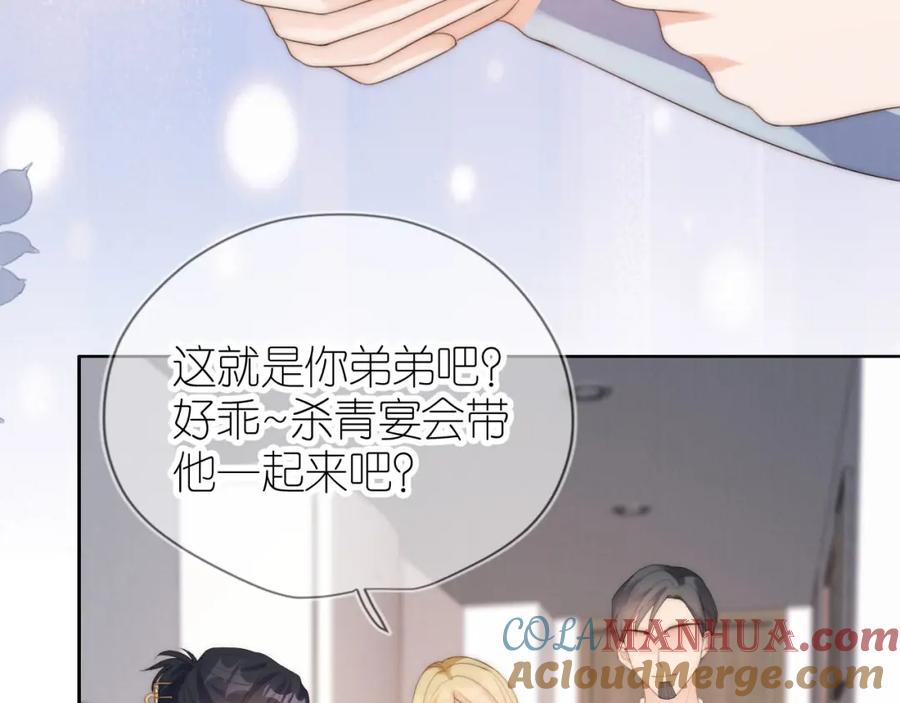 把反派养歪了怎么办 第22话 杀青宴 第49页