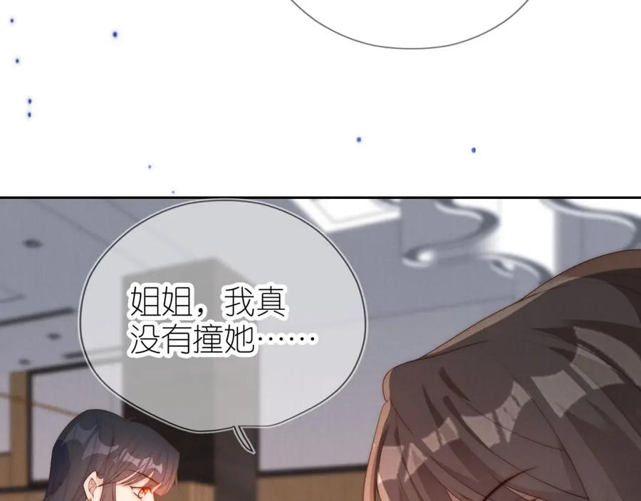 把反派养歪了怎么办 第23话 诬陷风波 第35页