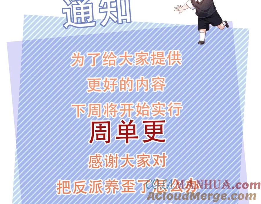 把反派养歪了怎么办 第23话 诬陷风波 第73页
