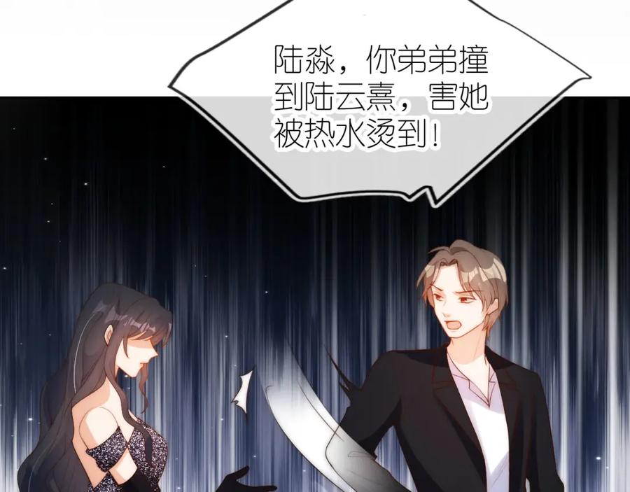 把反派养歪了怎么办 第23话 诬陷风波 第30页