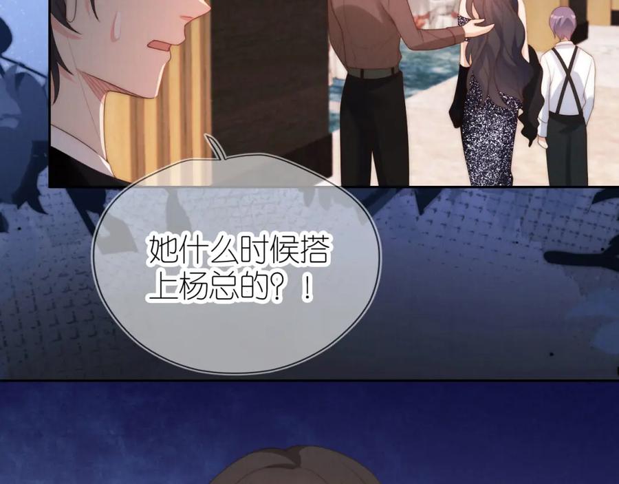 把反派养歪了怎么办 第23话 诬陷风波 第8页