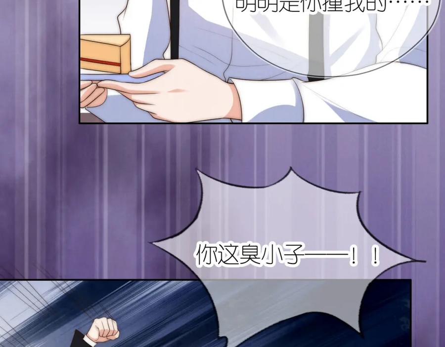 把反派养歪了怎么办 第23话 诬陷风波 第24页