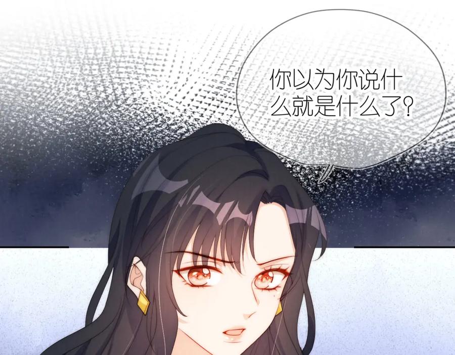 把反派养歪了怎么办 第23话 诬陷风波 第38页