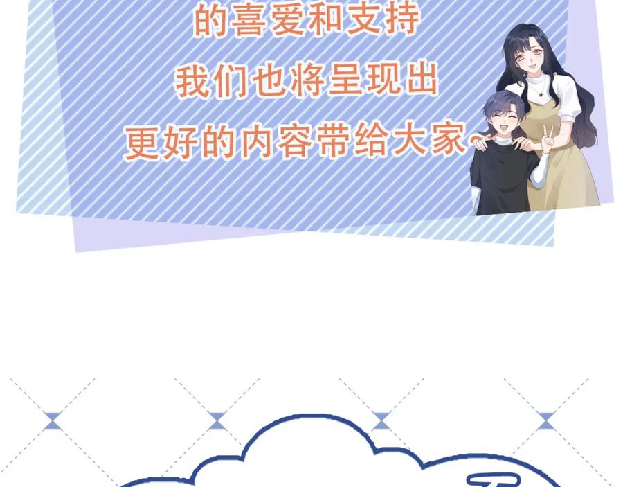 把反派养歪了怎么办 第23话 诬陷风波 第74页