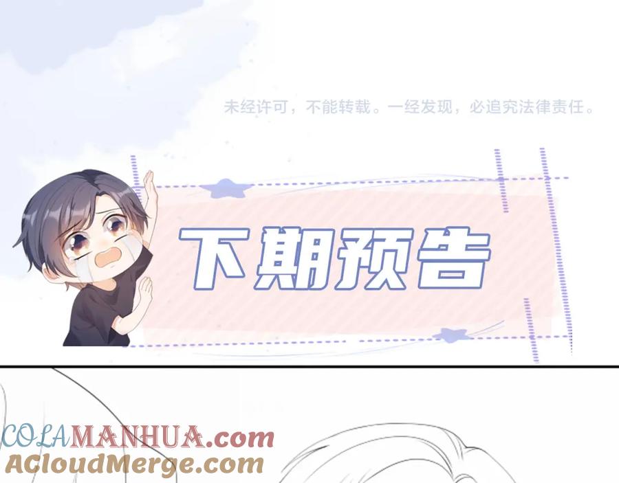 把反派养歪了怎么办 第23话 诬陷风波 第67页