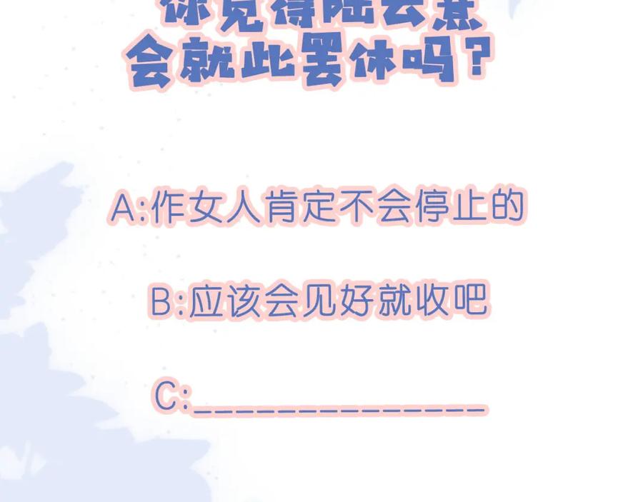 把反派养歪了怎么办 第23话 诬陷风波 第66页