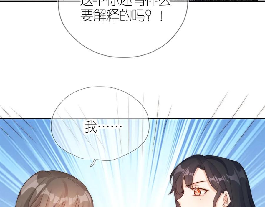 把反派养歪了怎么办 第23话 诬陷风波 第54页