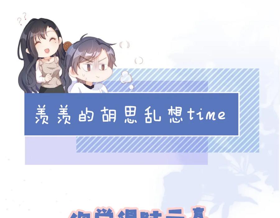 把反派养歪了怎么办 第23话 诬陷风波 第65页