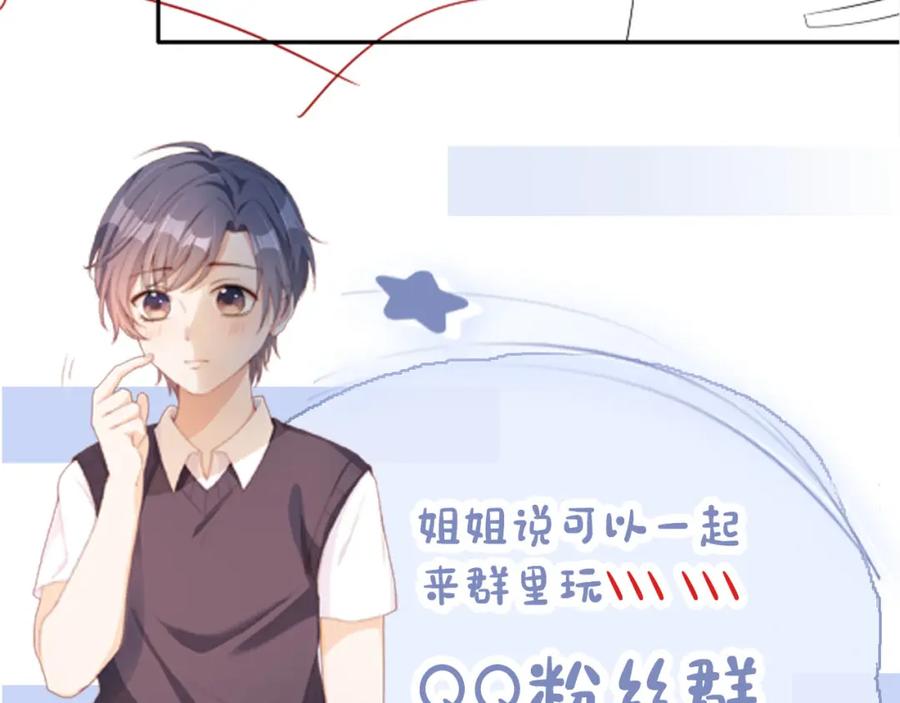 把反派养歪了怎么办 第23话 诬陷风波 第71页