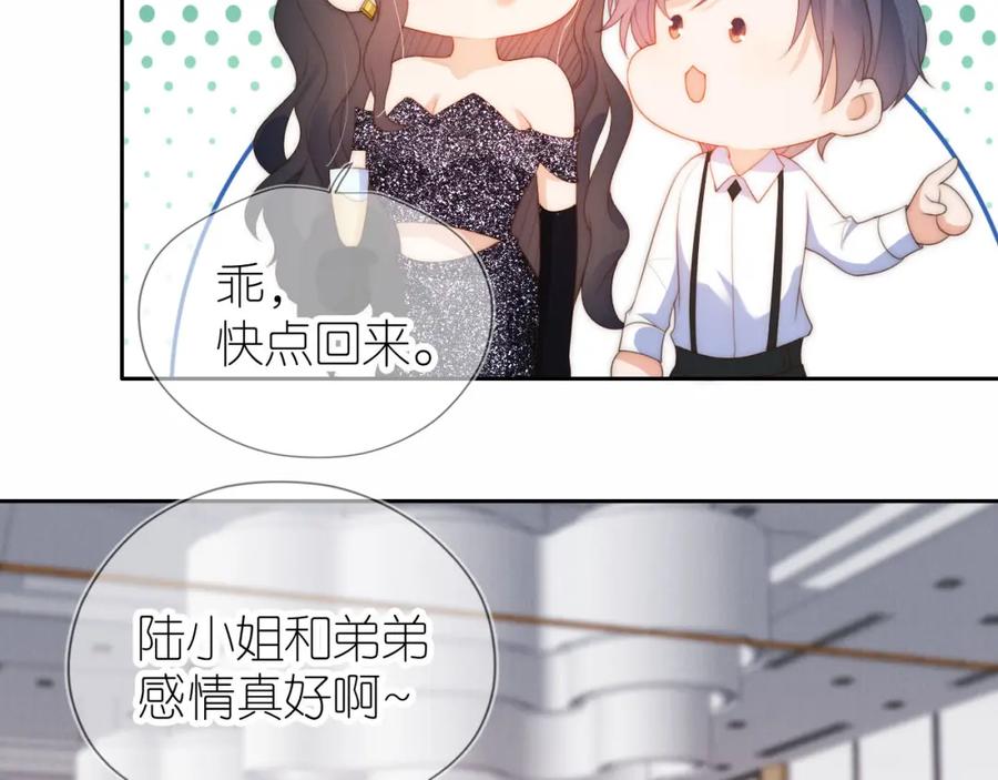 把反派养歪了怎么办 第23话 诬陷风波 第14页