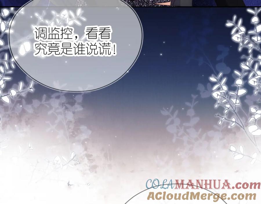 把反派养歪了怎么办 第23话 诬陷风波 第40页