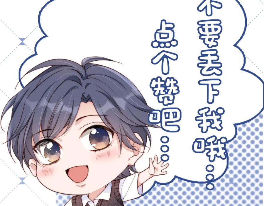 把反派养歪了怎么办 第23话 诬陷风波 第75页