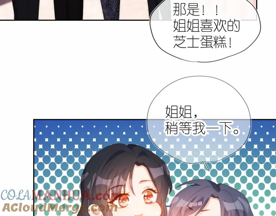 把反派养歪了怎么办 第23话 诬陷风波 第13页