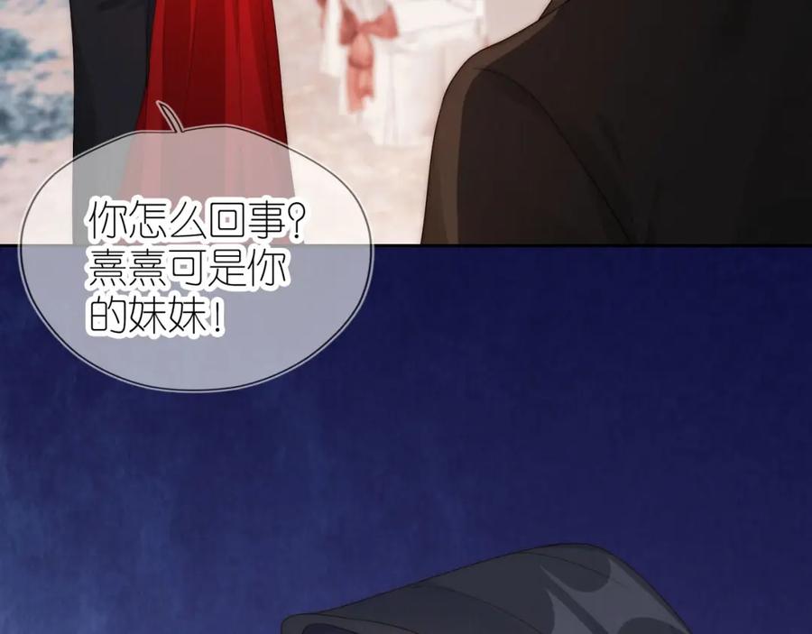把反派养歪了怎么办 第23话 诬陷风波 第60页