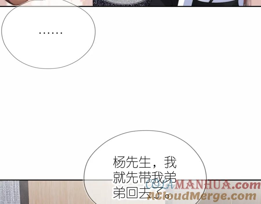 把反派养歪了怎么办 第24话 期待 第16页