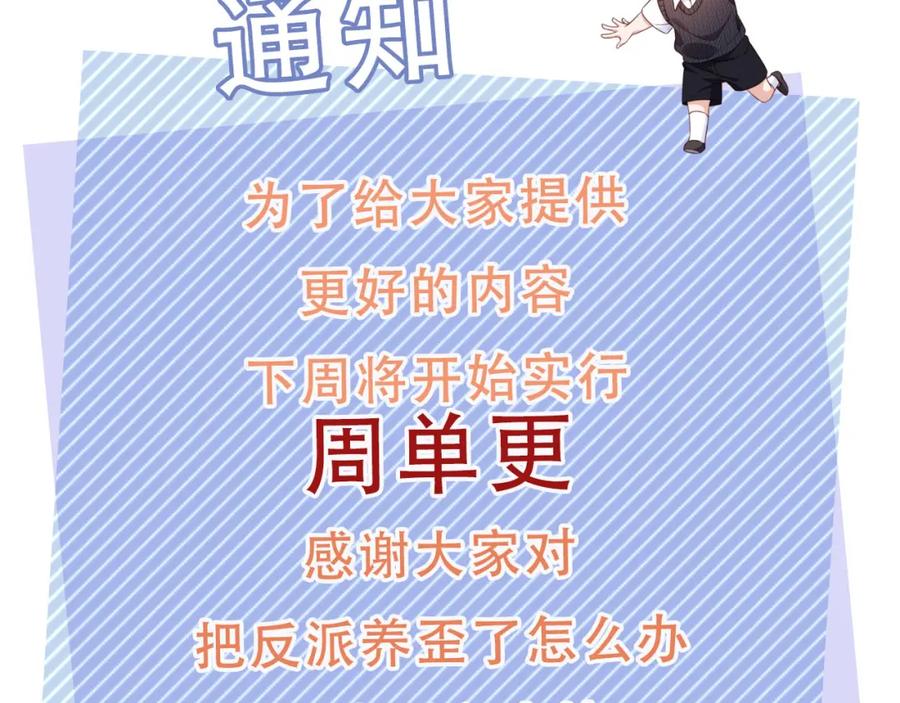 把反派养歪了怎么办 第24话 期待 第72页