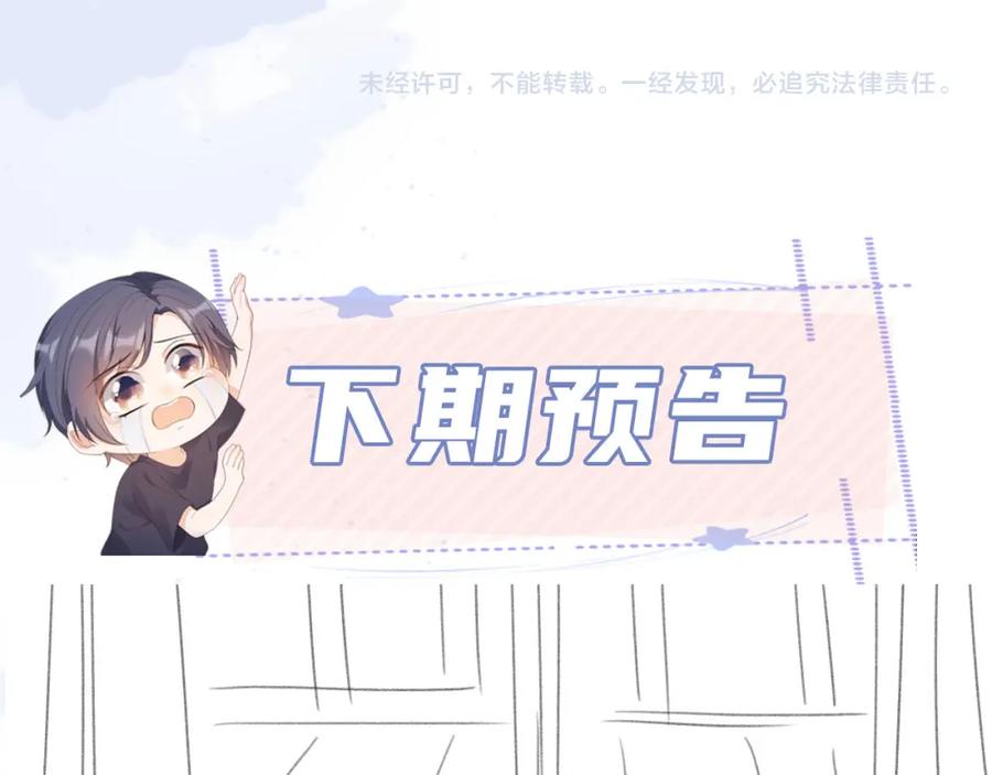 把反派养歪了怎么办 第24话 期待 第66页