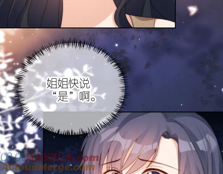 把反派养歪了怎么办 第24话 期待 第55页
