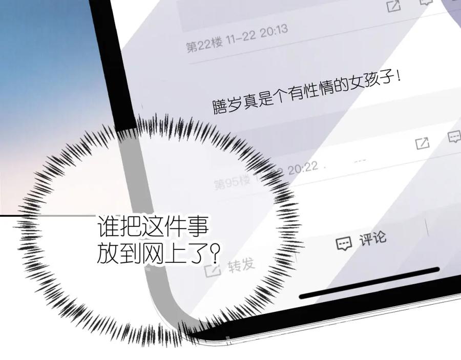 把反派养歪了怎么办 第24话 期待 第36页