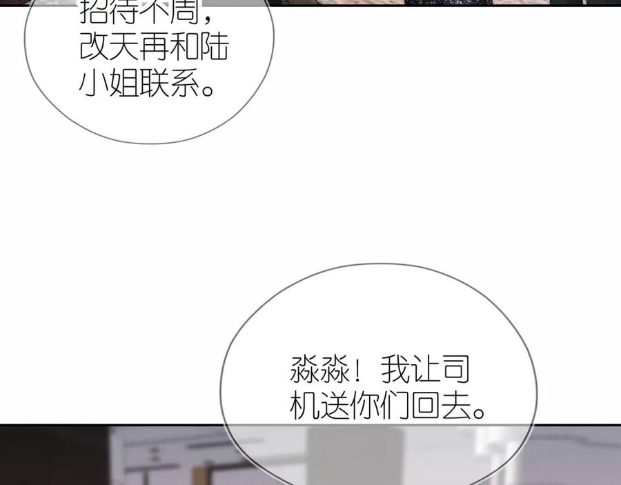 把反派养歪了怎么办 第24话 期待 第18页