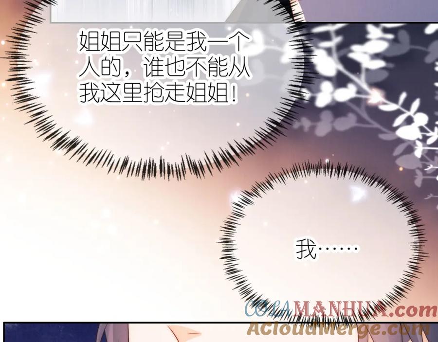 把反派养歪了怎么办 第24话 期待 第58页