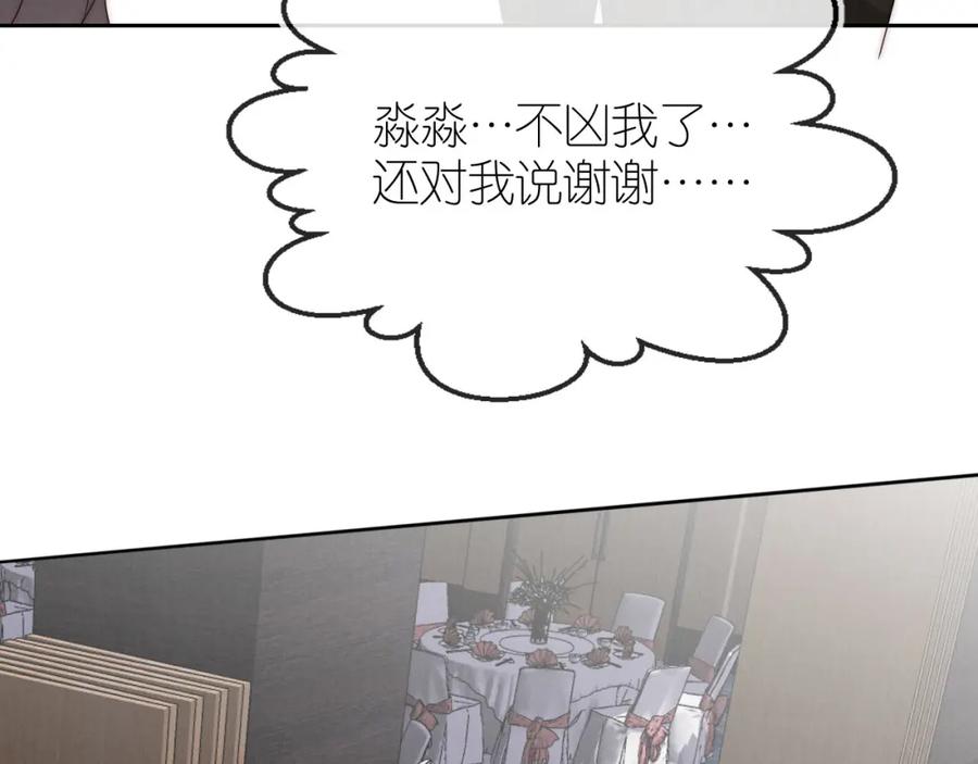 把反派养歪了怎么办 第24话 期待 第26页