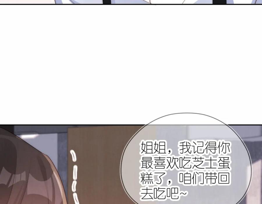 把反派养歪了怎么办 第24话 期待 第14页