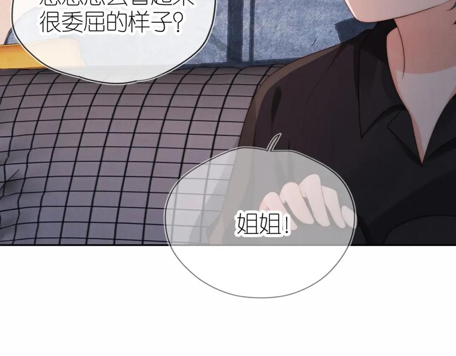 把反派养歪了怎么办 第24话 期待 第44页