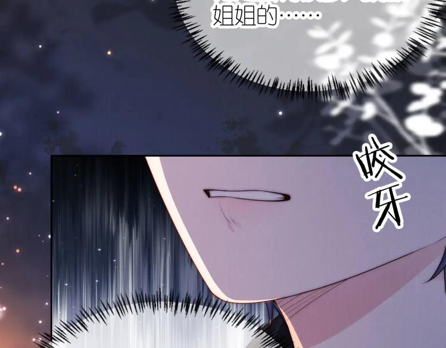 把反派养歪了怎么办 第24话 期待 第57页