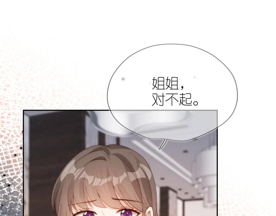 把反派养歪了怎么办 第24话 期待 第5页