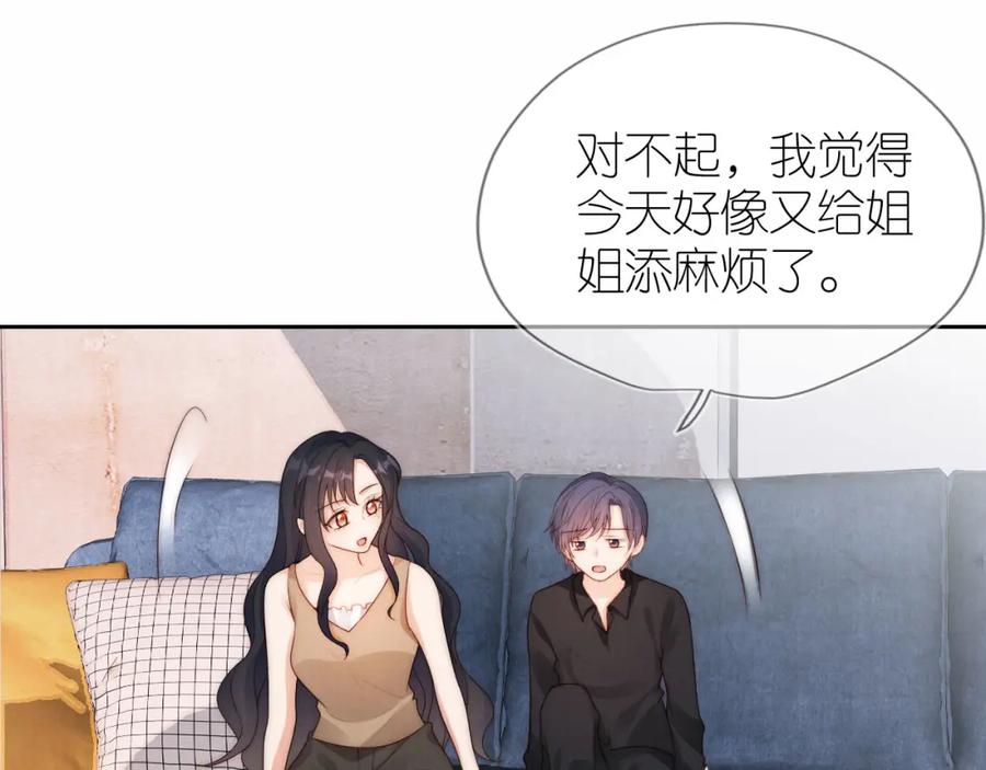 把反派养歪了怎么办 第24话 期待 第45页