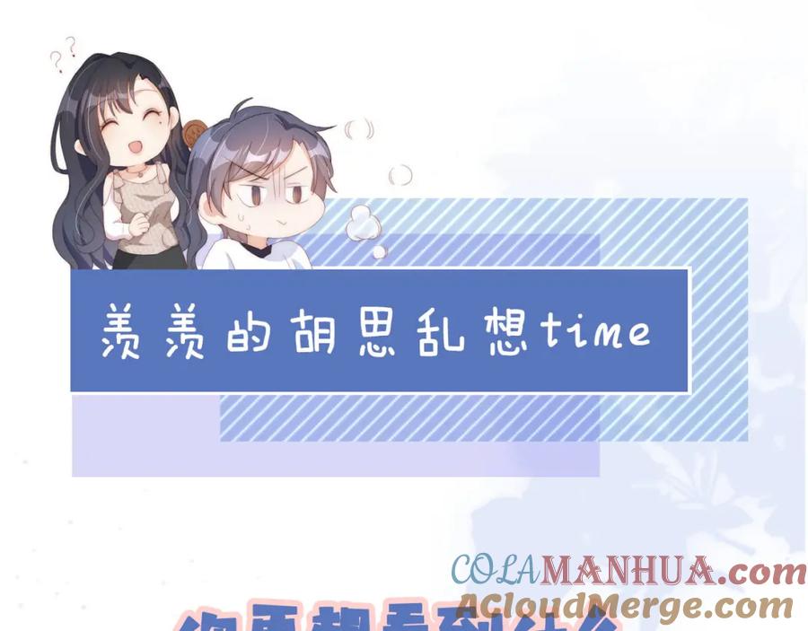把反派养歪了怎么办 第24话 期待 第64页