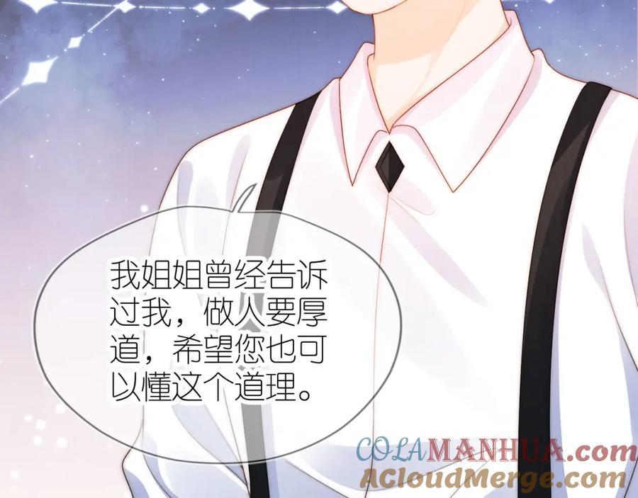 把反派养歪了怎么办 第24话 期待 第13页