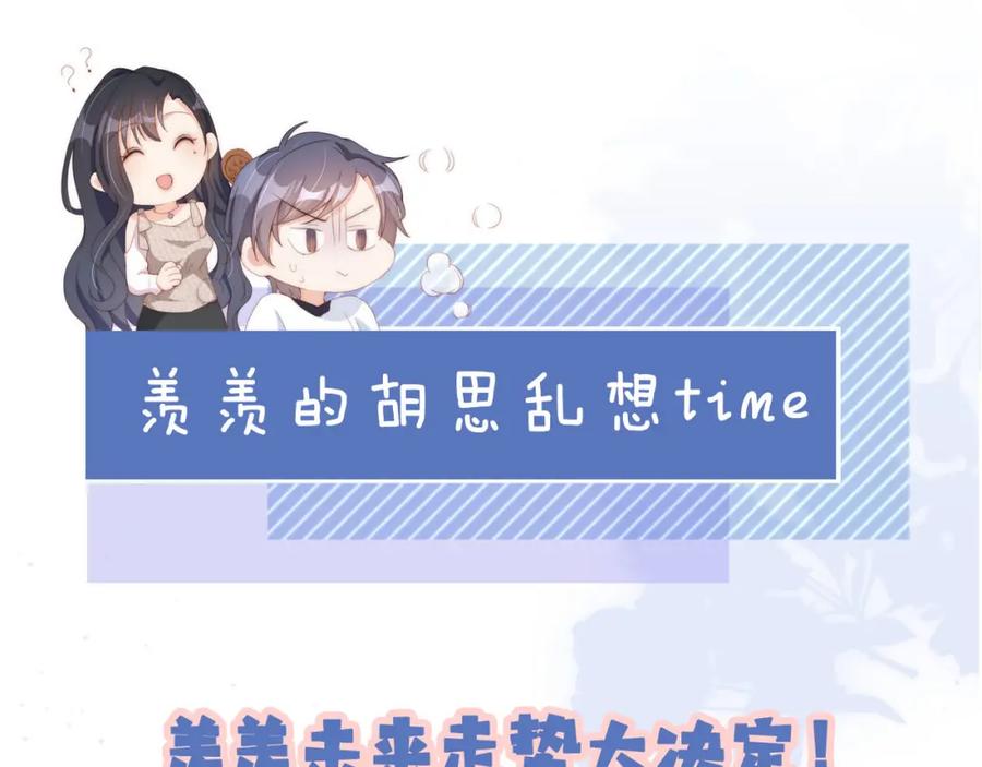 把反派养歪了怎么办 第25话 新年 第99页