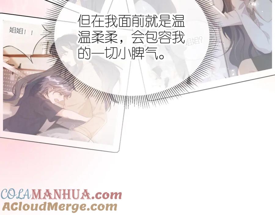 把反派养歪了怎么办 第25话 新年 第85页