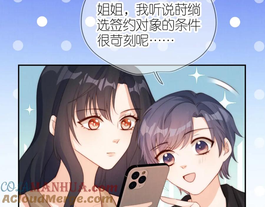 把反派养歪了怎么办 第25话 新年 第21页