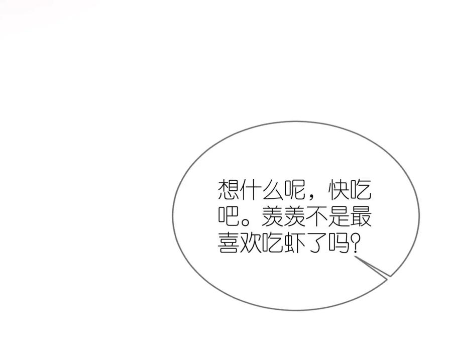 把反派养歪了怎么办 第25话 新年 第86页
