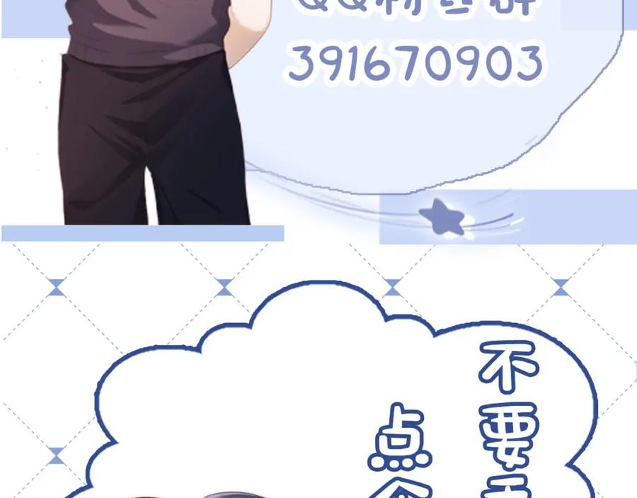 把反派养歪了怎么办 第25话 新年 第106页