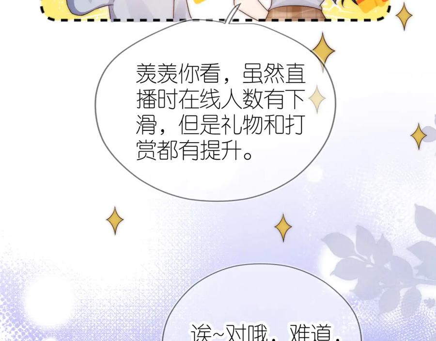 把反派养歪了怎么办 第25话 新年 第62页