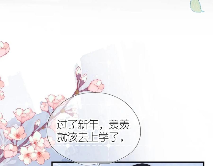 把反派养歪了怎么办 第25话 新年 第91页