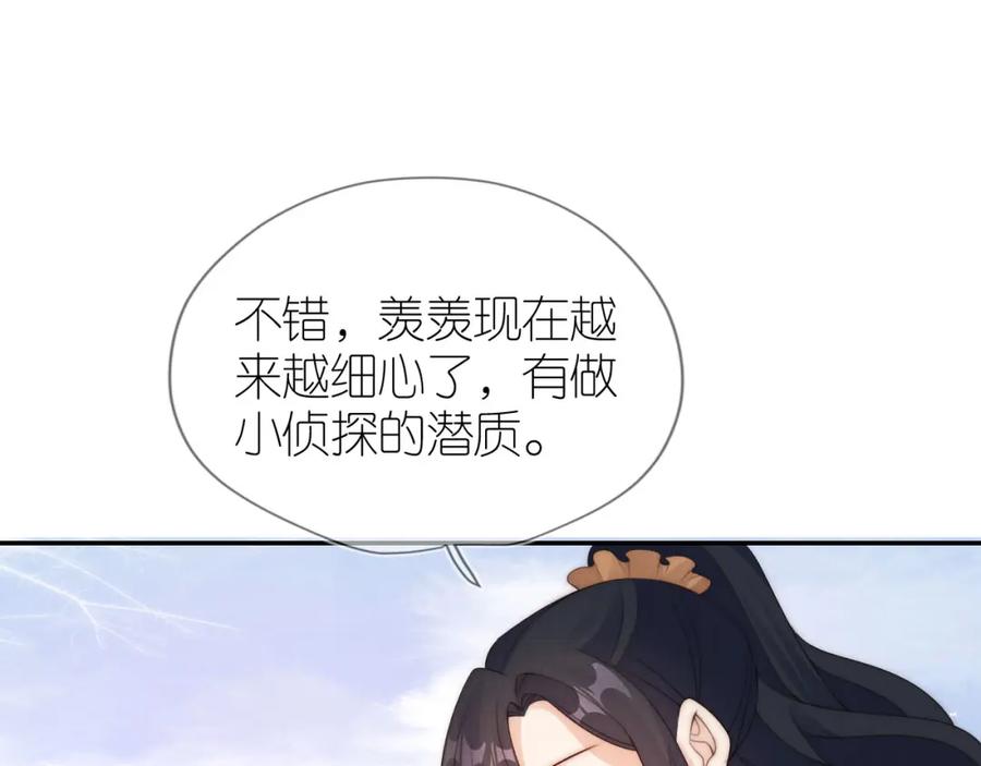 把反派养歪了怎么办 第25话 新年 第59页
