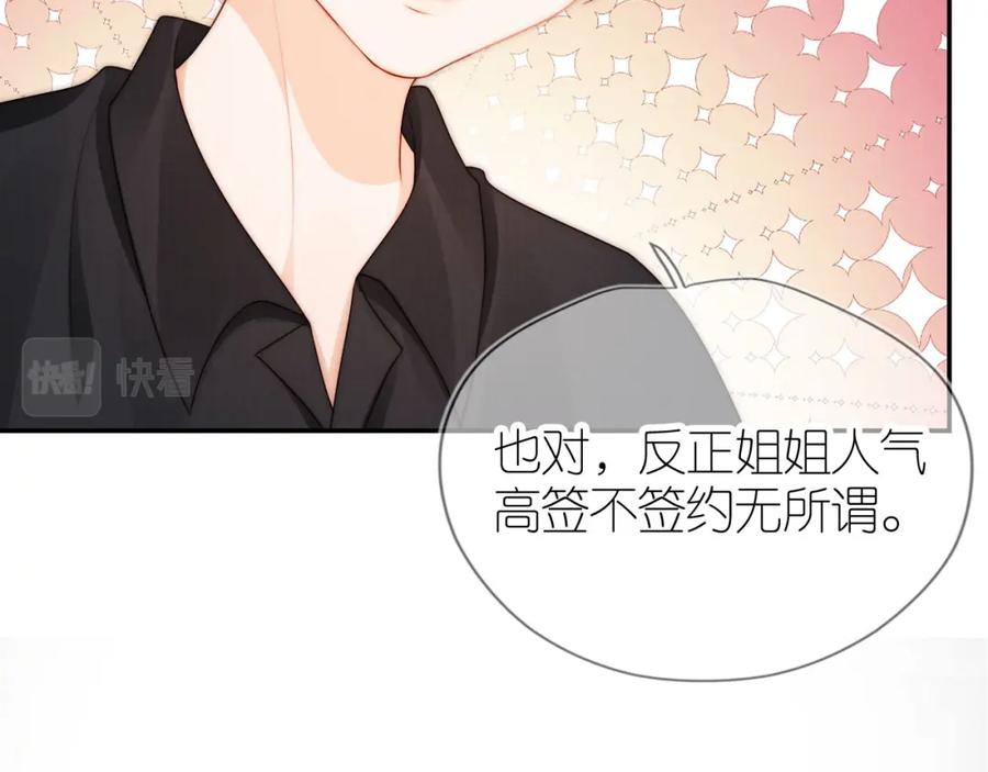 把反派养歪了怎么办 第25话 新年 第26页