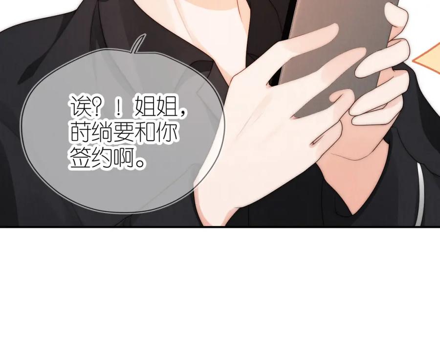把反派养歪了怎么办 第25话 新年 第18页