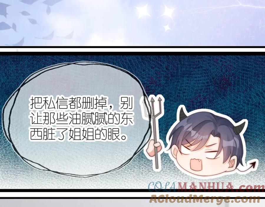 把反派养歪了怎么办 第25话 新年 第13页